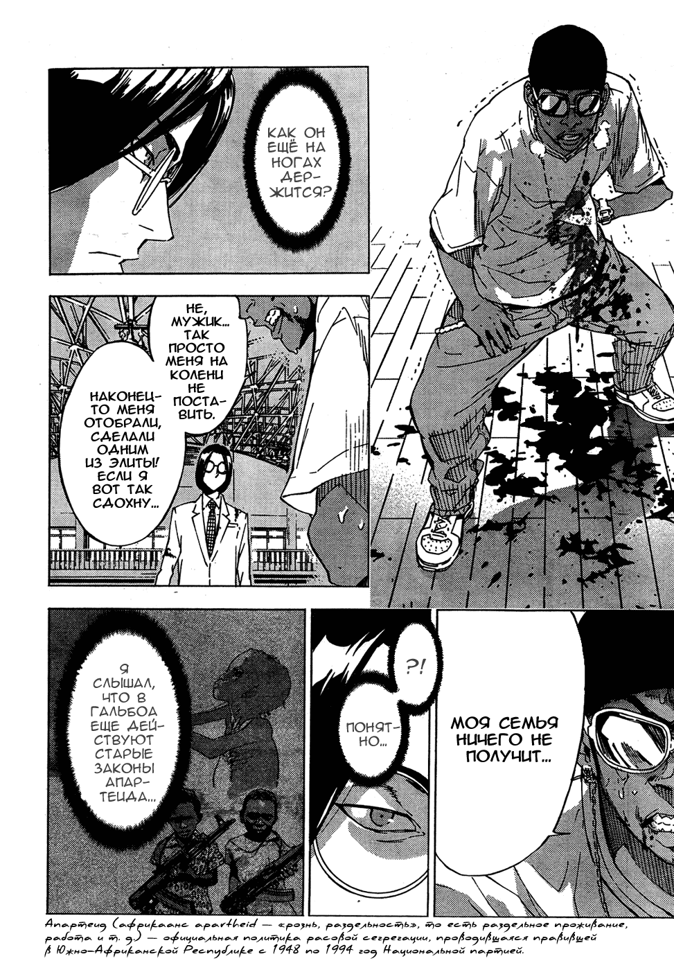 Манга Пока смерть не разлучит нас - Глава 126 Страница 12