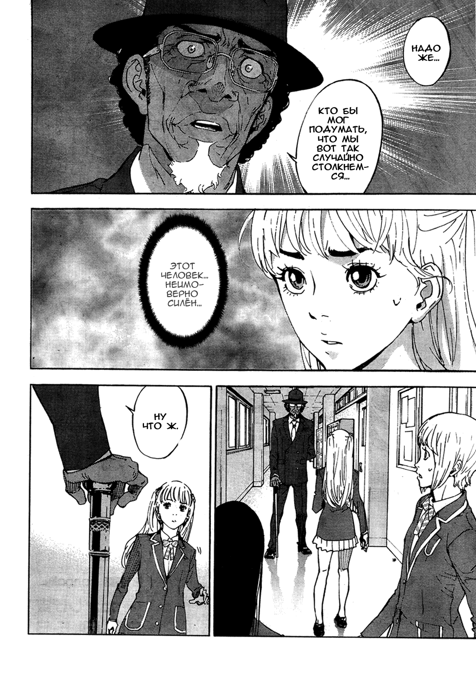 Манга Пока смерть не разлучит нас - Глава 126 Страница 4