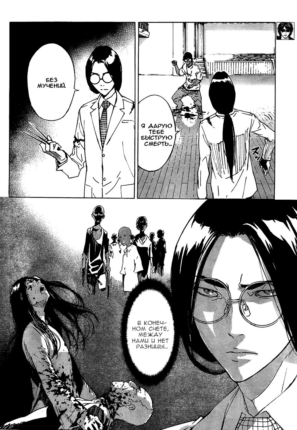 Манга Пока смерть не разлучит нас - Глава 126 Страница 14