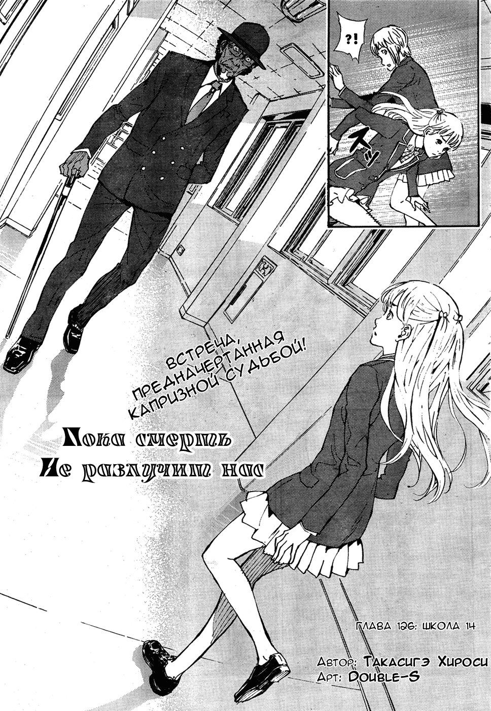 Манга Пока смерть не разлучит нас - Глава 126 Страница 3