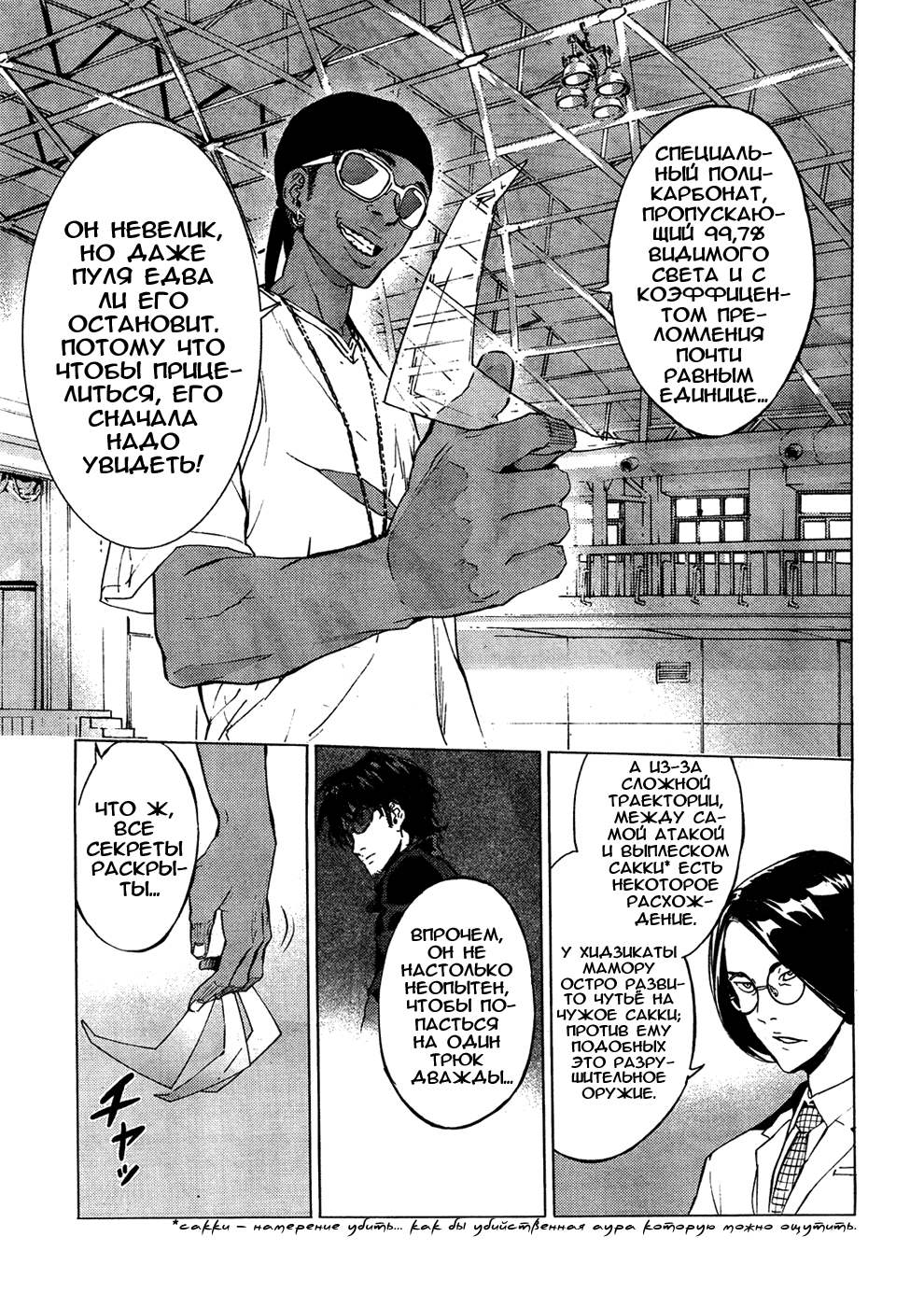 Манга Пока смерть не разлучит нас - Глава 125 Страница 11