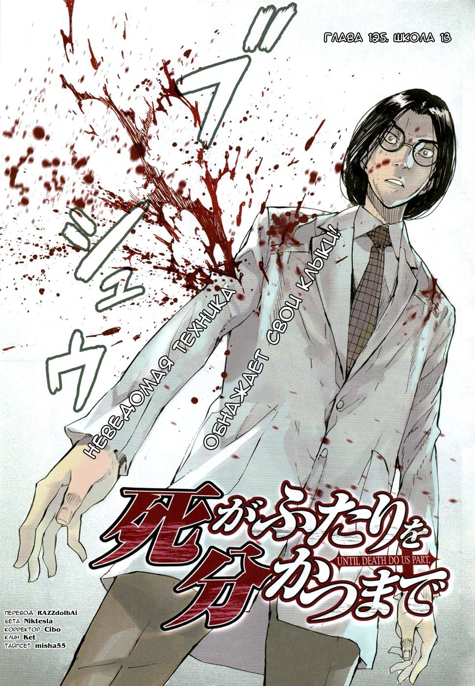 Манга Пока смерть не разлучит нас - Глава 125 Страница 3