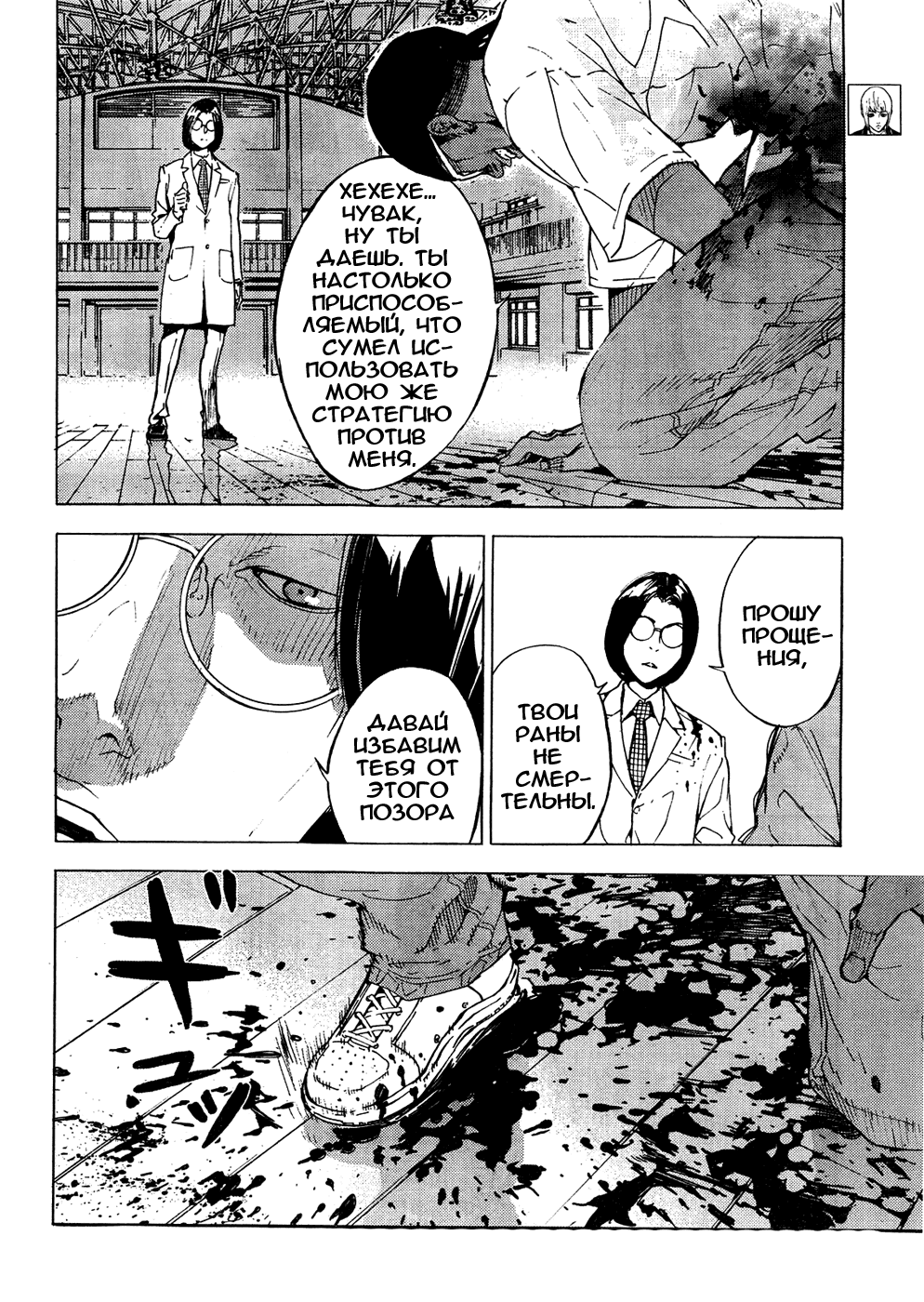 Манга Пока смерть не разлучит нас - Глава 125 Страница 18