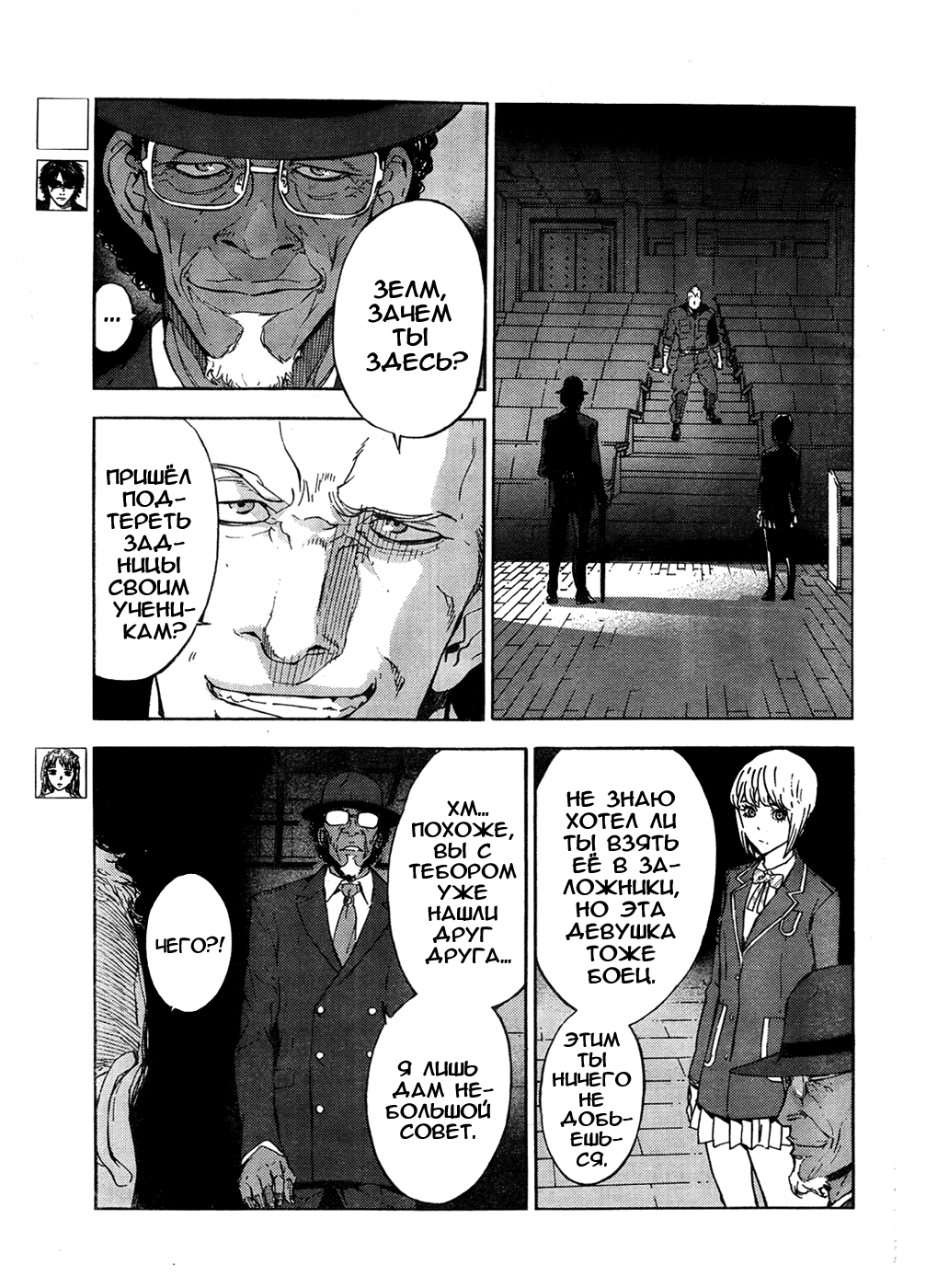 Манга Пока смерть не разлучит нас - Глава 125 Страница 5