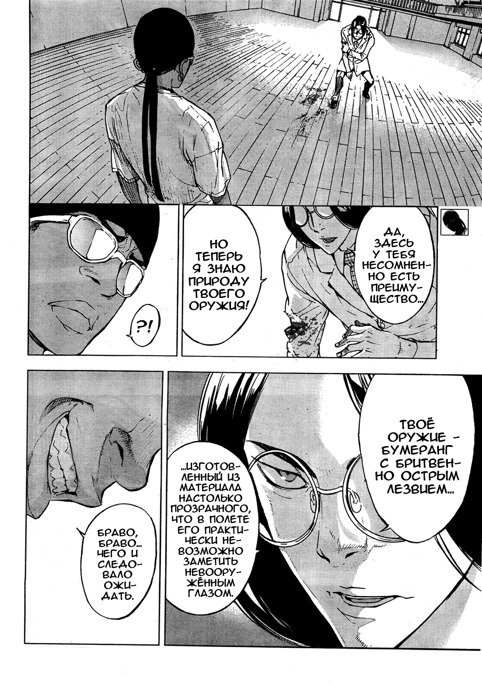 Манга Пока смерть не разлучит нас - Глава 125 Страница 10