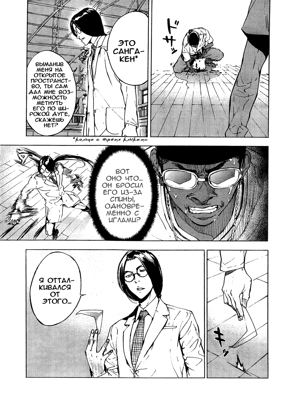 Манга Пока смерть не разлучит нас - Глава 125 Страница 17