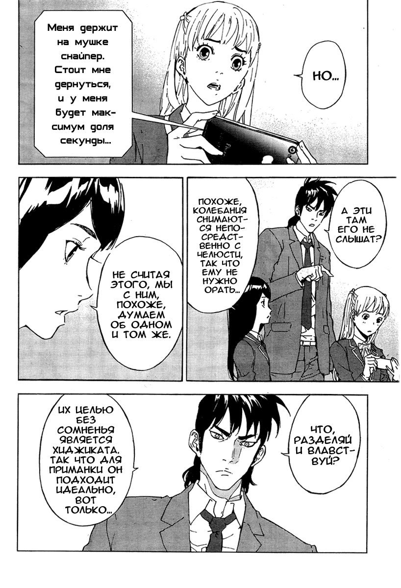 Манга Пока смерть не разлучит нас - Глава 124 Страница 6