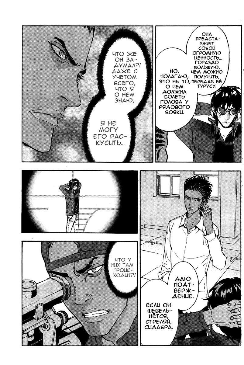 Манга Пока смерть не разлучит нас - Глава 124 Страница 23