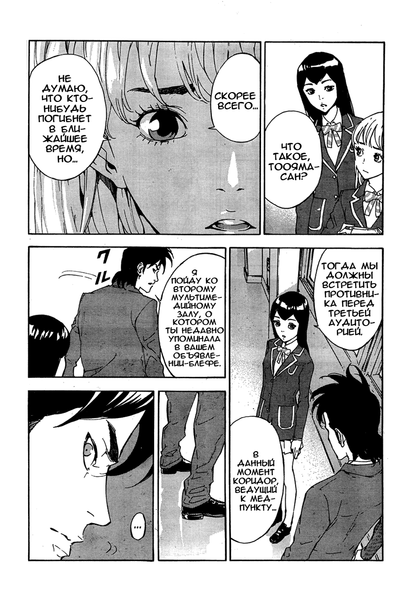 Манга Пока смерть не разлучит нас - Глава 124 Страница 7