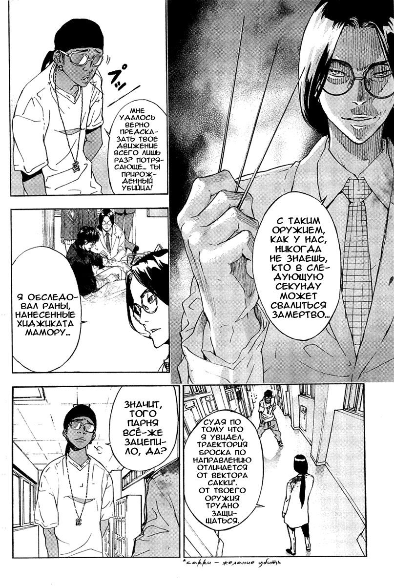 Манга Пока смерть не разлучит нас - Глава 124 Страница 18