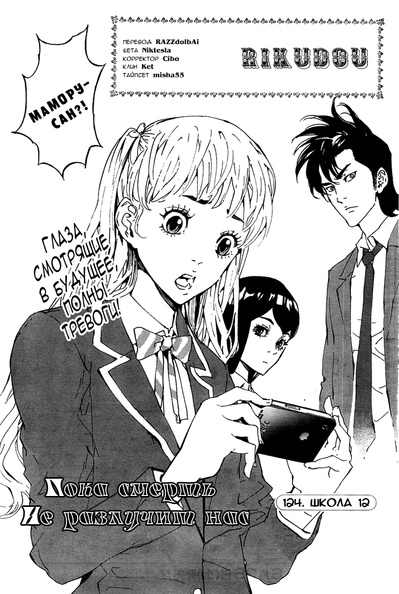 Манга Пока смерть не разлучит нас - Глава 124 Страница 3