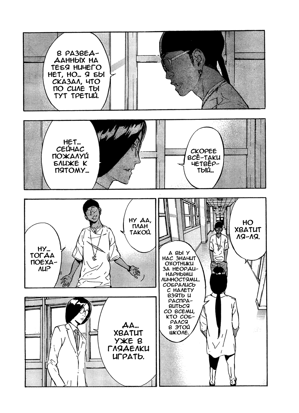 Манга Пока смерть не разлучит нас - Глава 123 Страница 6