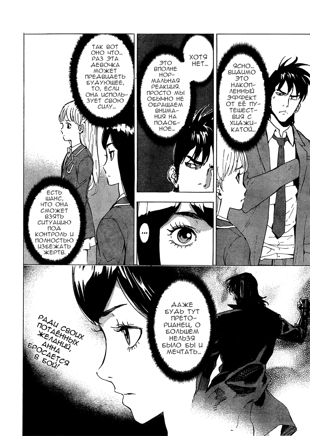 Манга Пока смерть не разлучит нас - Глава 123 Страница 24