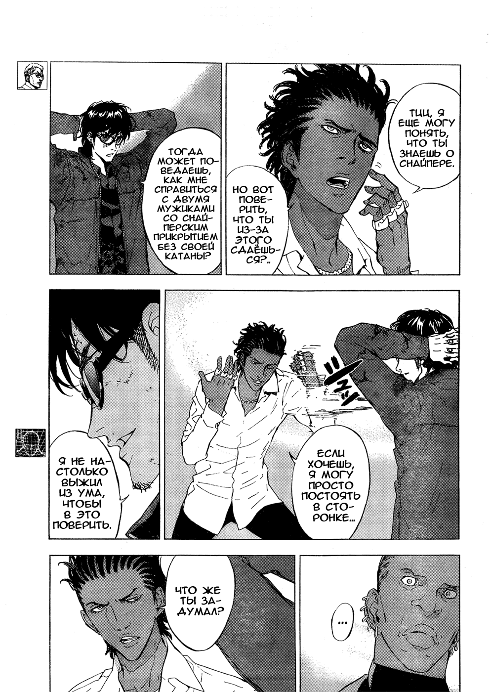 Манга Пока смерть не разлучит нас - Глава 123 Страница 15