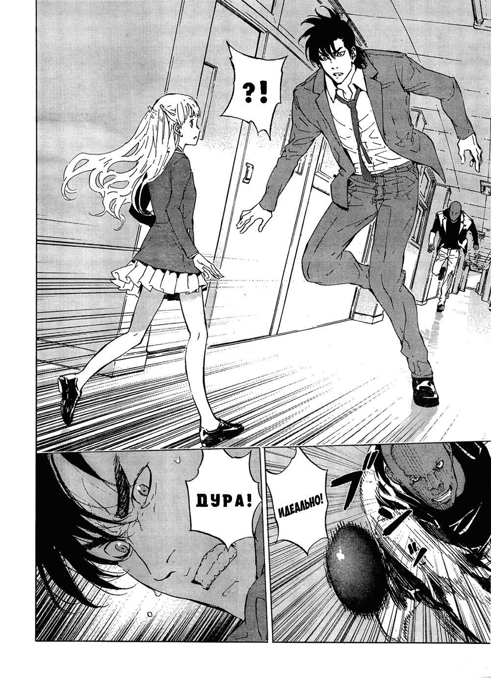 Манга Пока смерть не разлучит нас - Глава 123 Страница 18