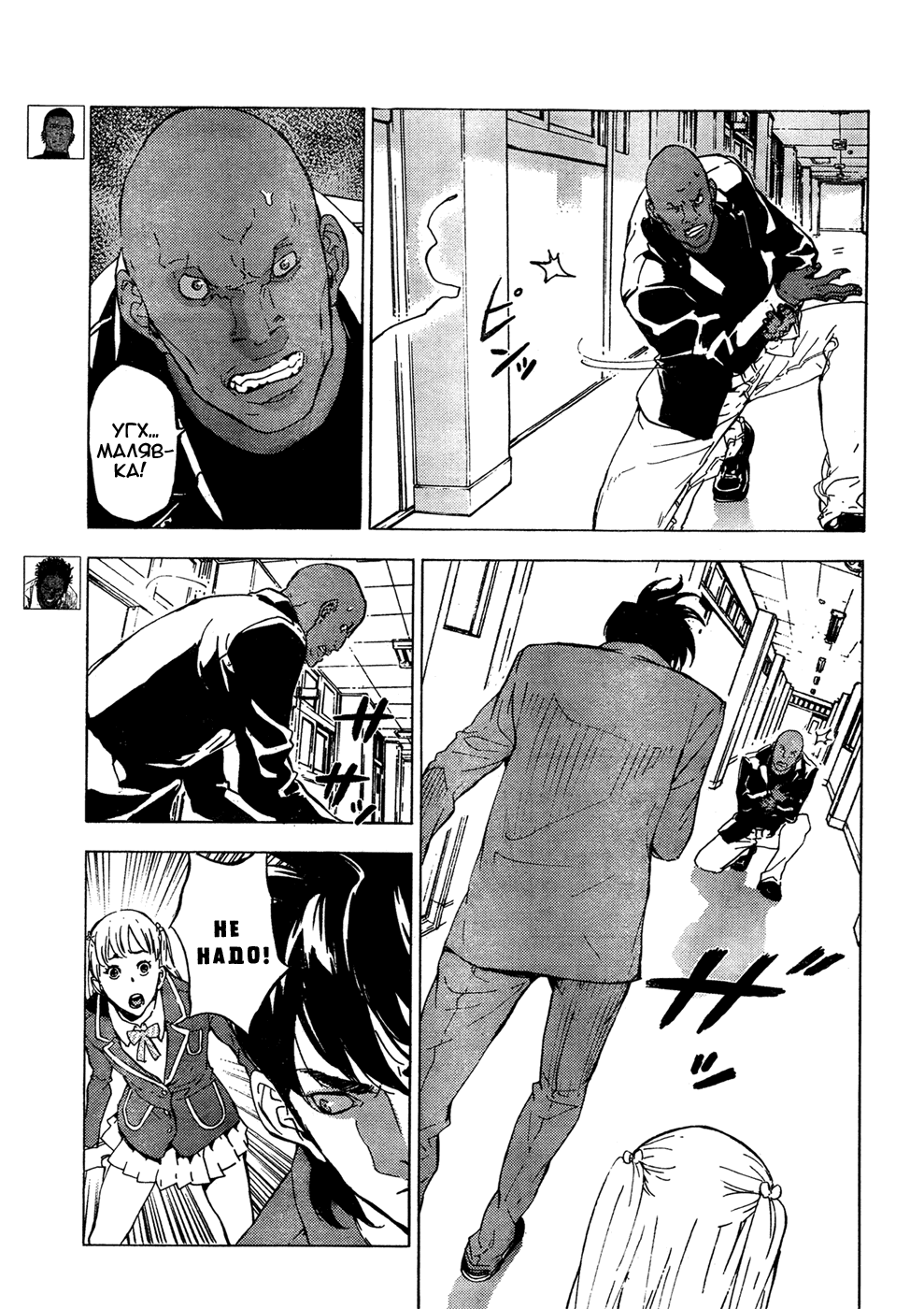 Манга Пока смерть не разлучит нас - Глава 123 Страница 21