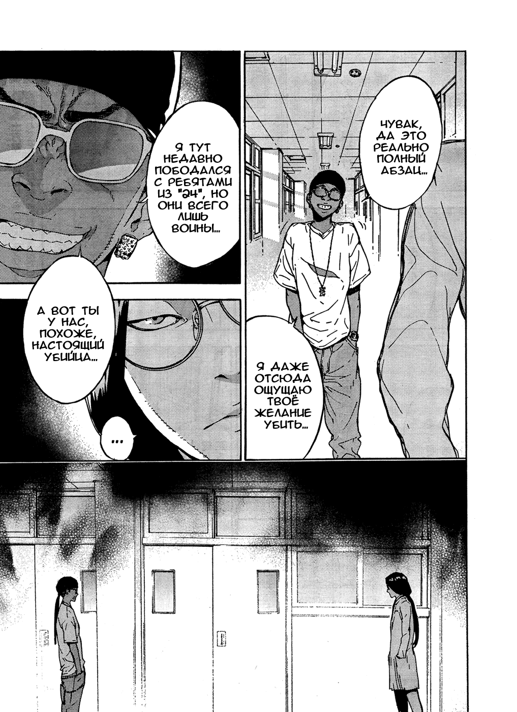 Манга Пока смерть не разлучит нас - Глава 123 Страница 5