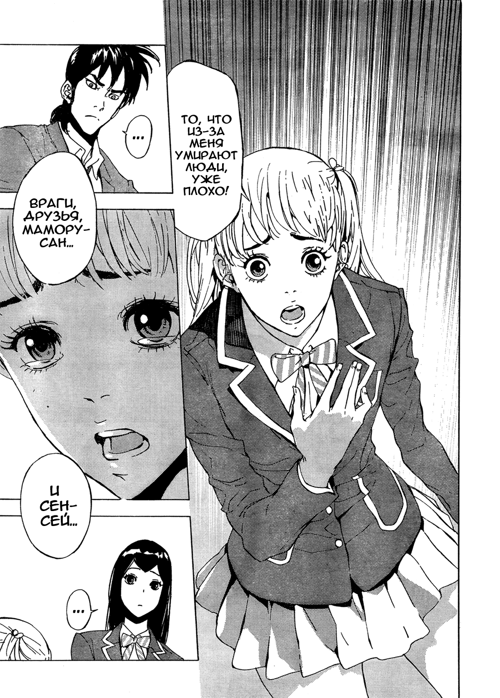 Манга Пока смерть не разлучит нас - Глава 123 Страница 23