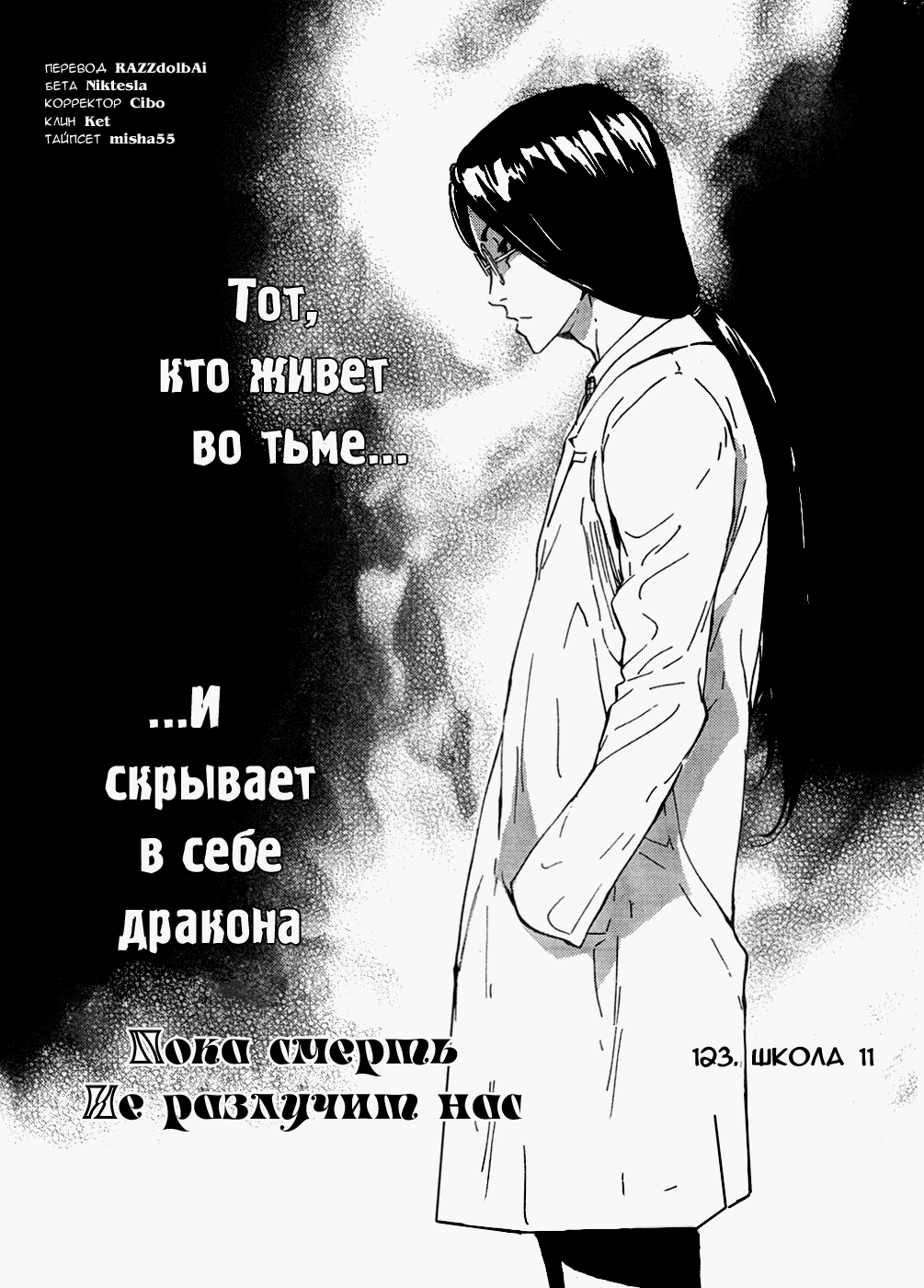 Манга Пока смерть не разлучит нас - Глава 123 Страница 2