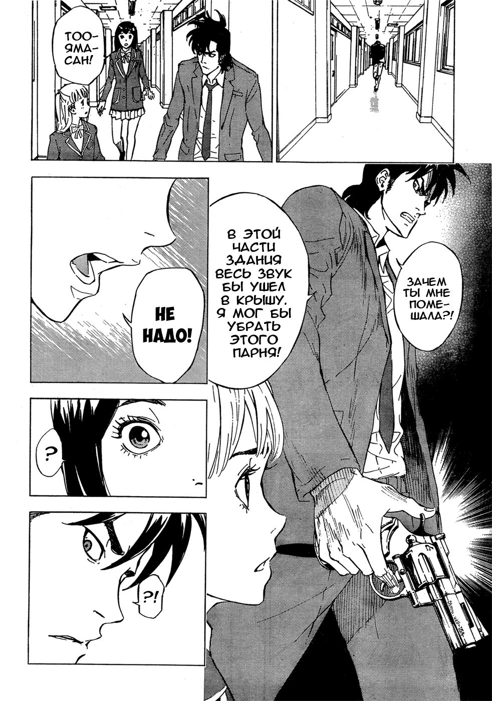 Манга Пока смерть не разлучит нас - Глава 123 Страница 22