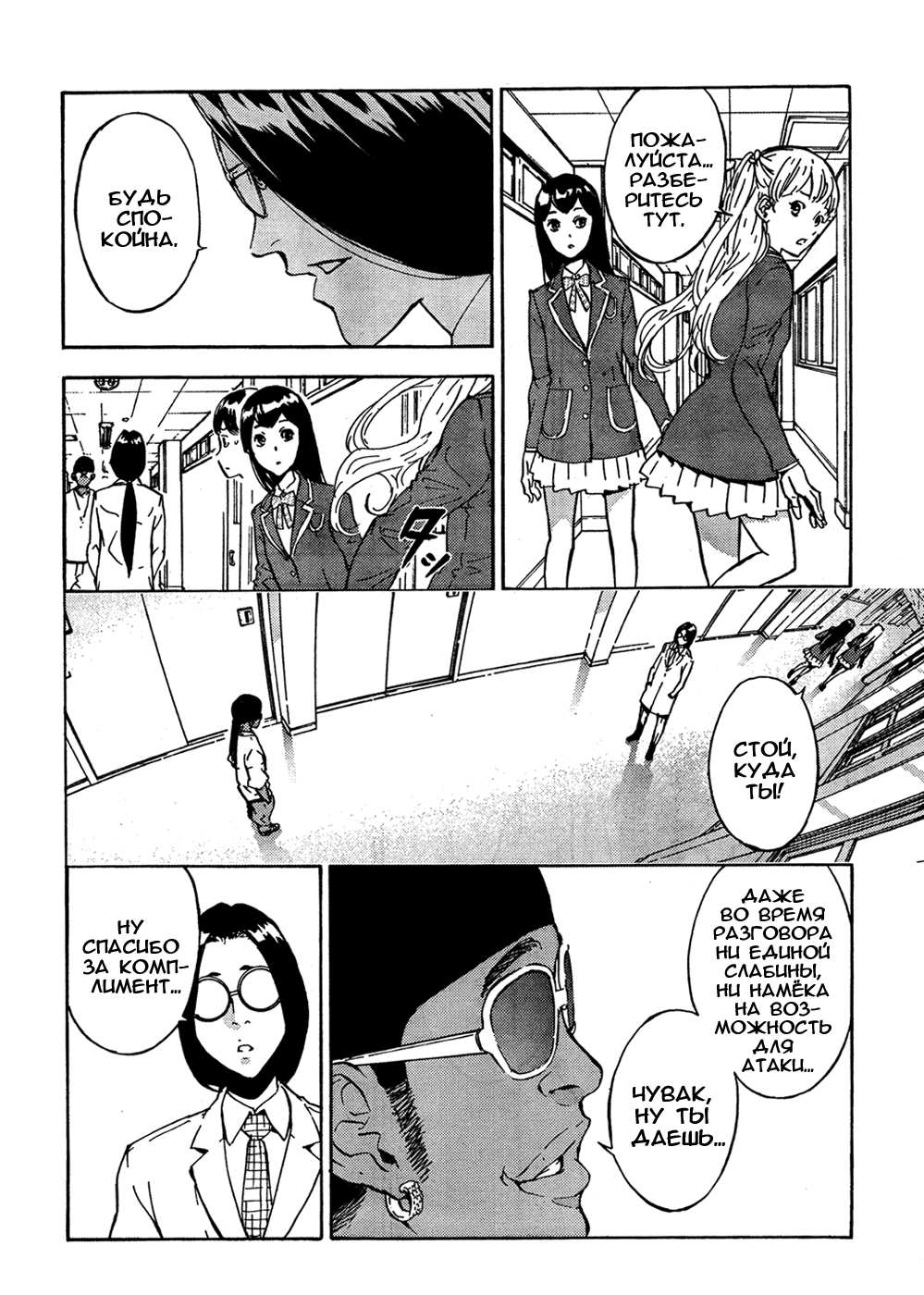 Манга Пока смерть не разлучит нас - Глава 123 Страница 4