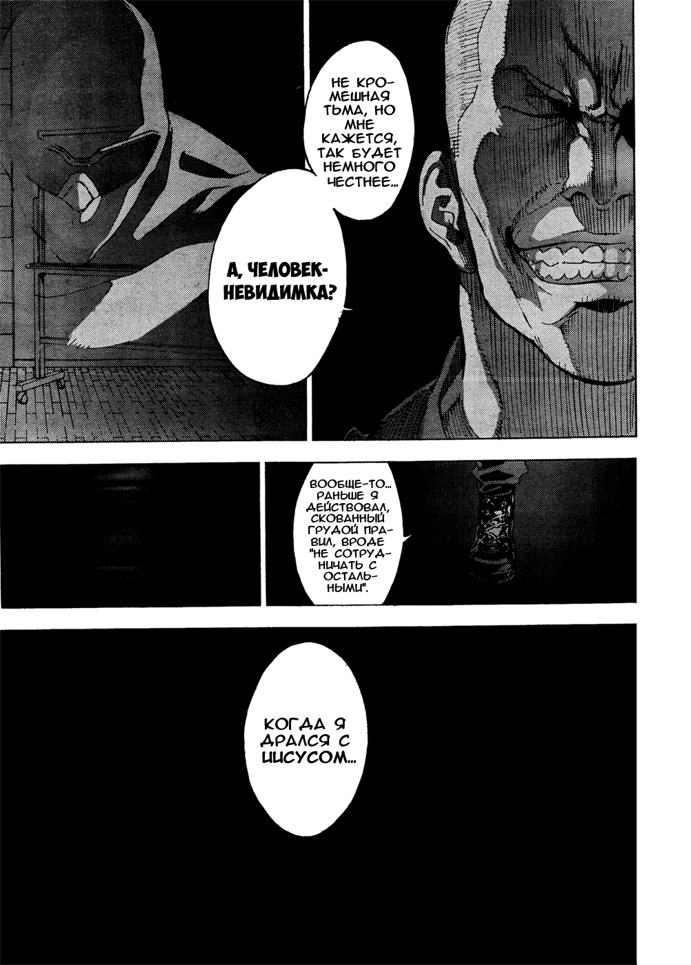 Манга Пока смерть не разлучит нас - Глава 123 Страница 9