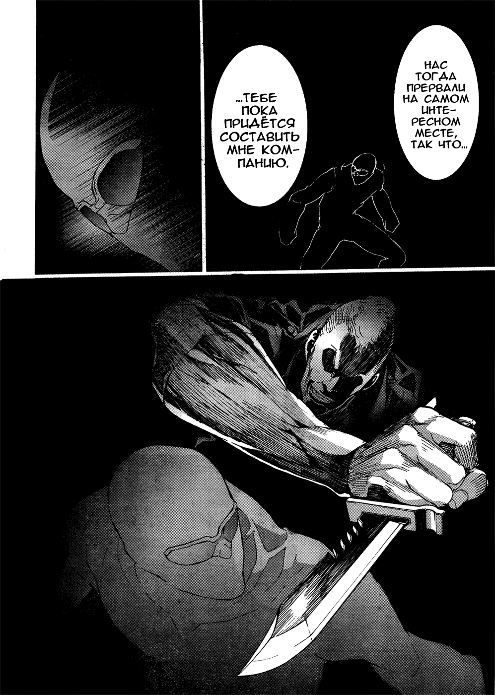 Манга Пока смерть не разлучит нас - Глава 123 Страница 10