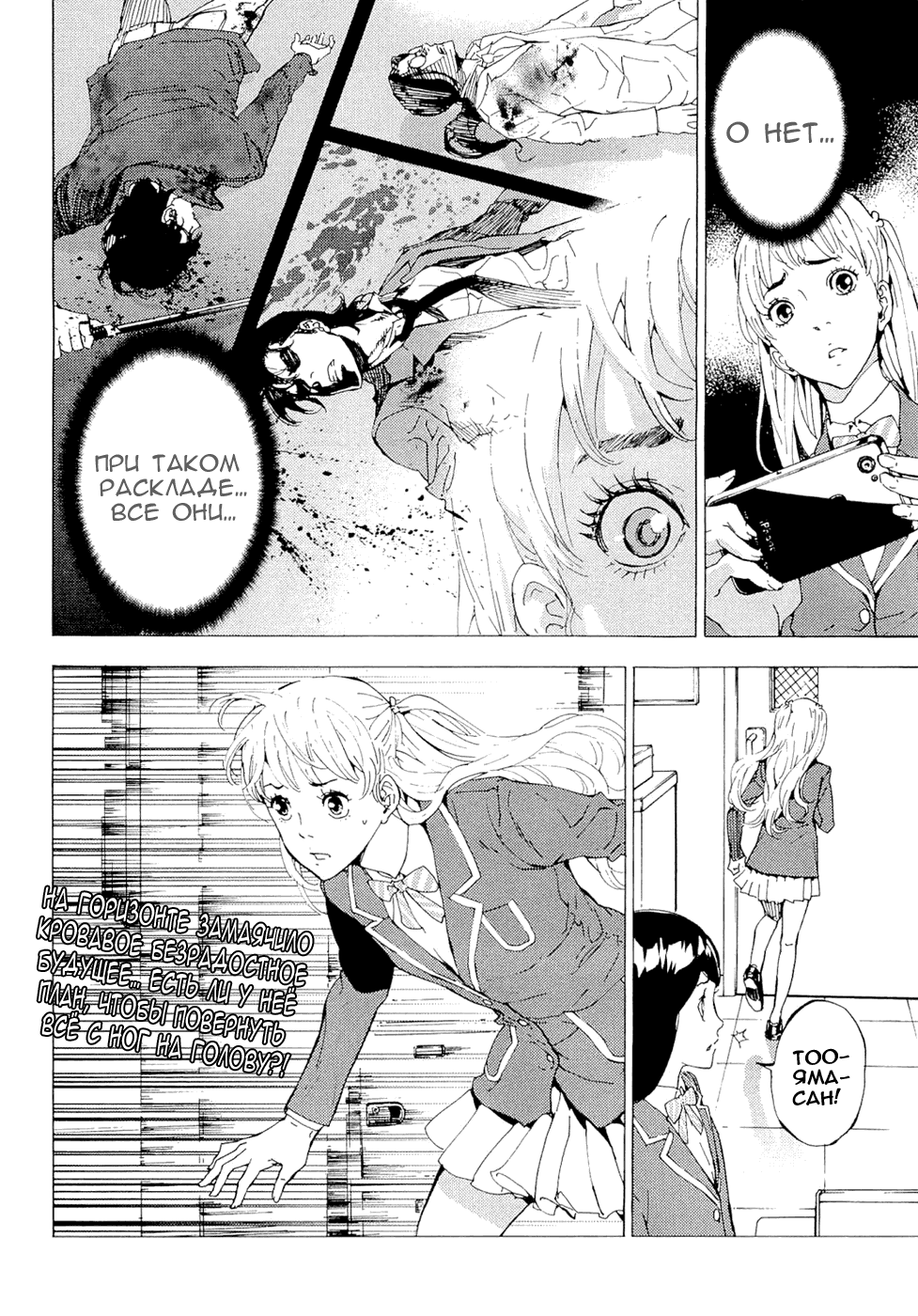 Манга Пока смерть не разлучит нас - Глава 122 Страница 24