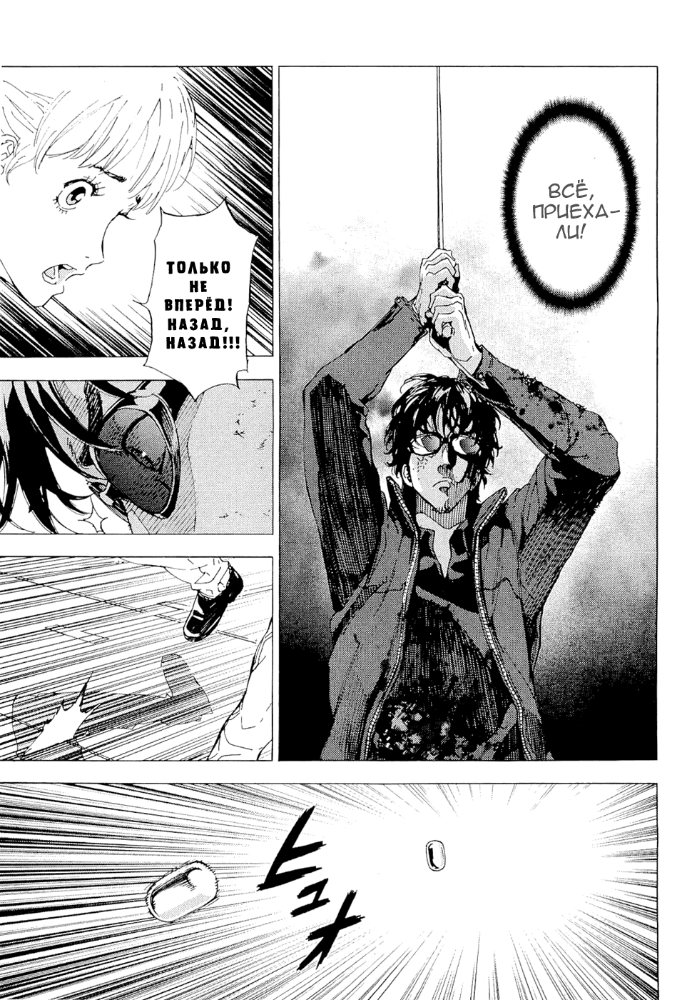 Манга Пока смерть не разлучит нас - Глава 122 Страница 21