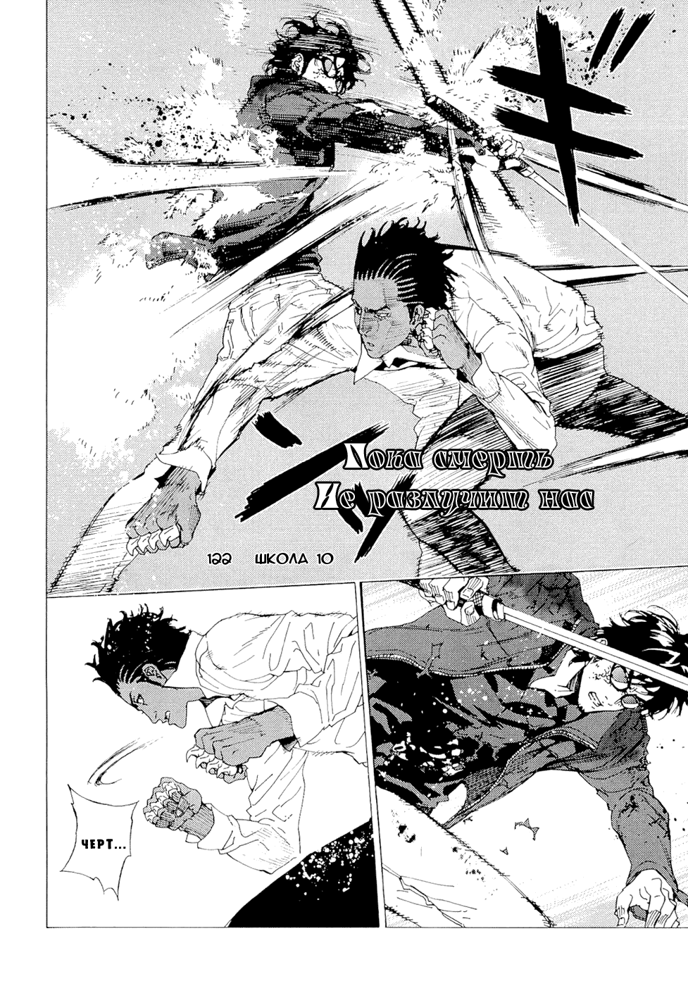 Манга Пока смерть не разлучит нас - Глава 122 Страница 4