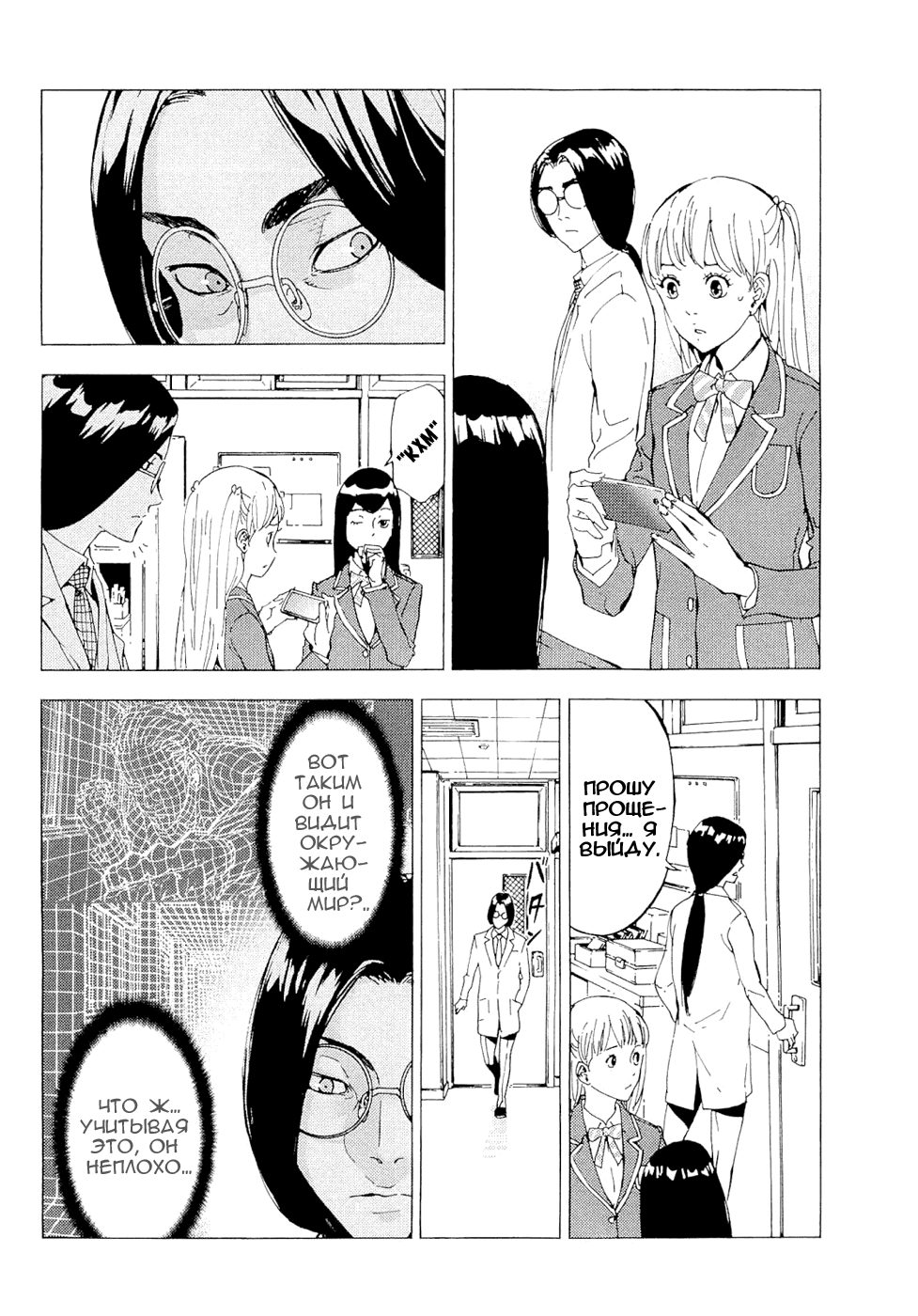 Манга Пока смерть не разлучит нас - Глава 122 Страница 10