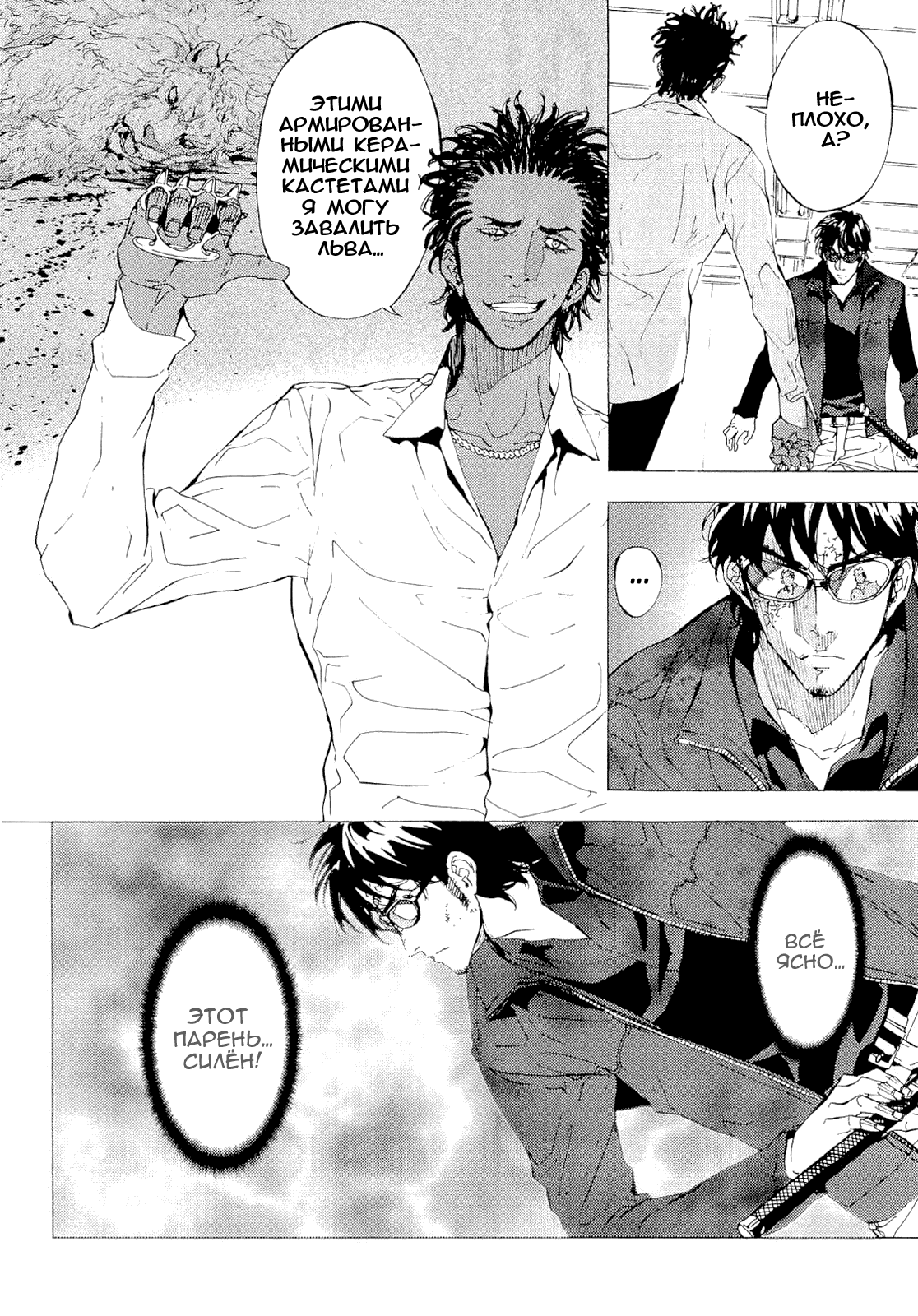 Манга Пока смерть не разлучит нас - Глава 121 Страница 25