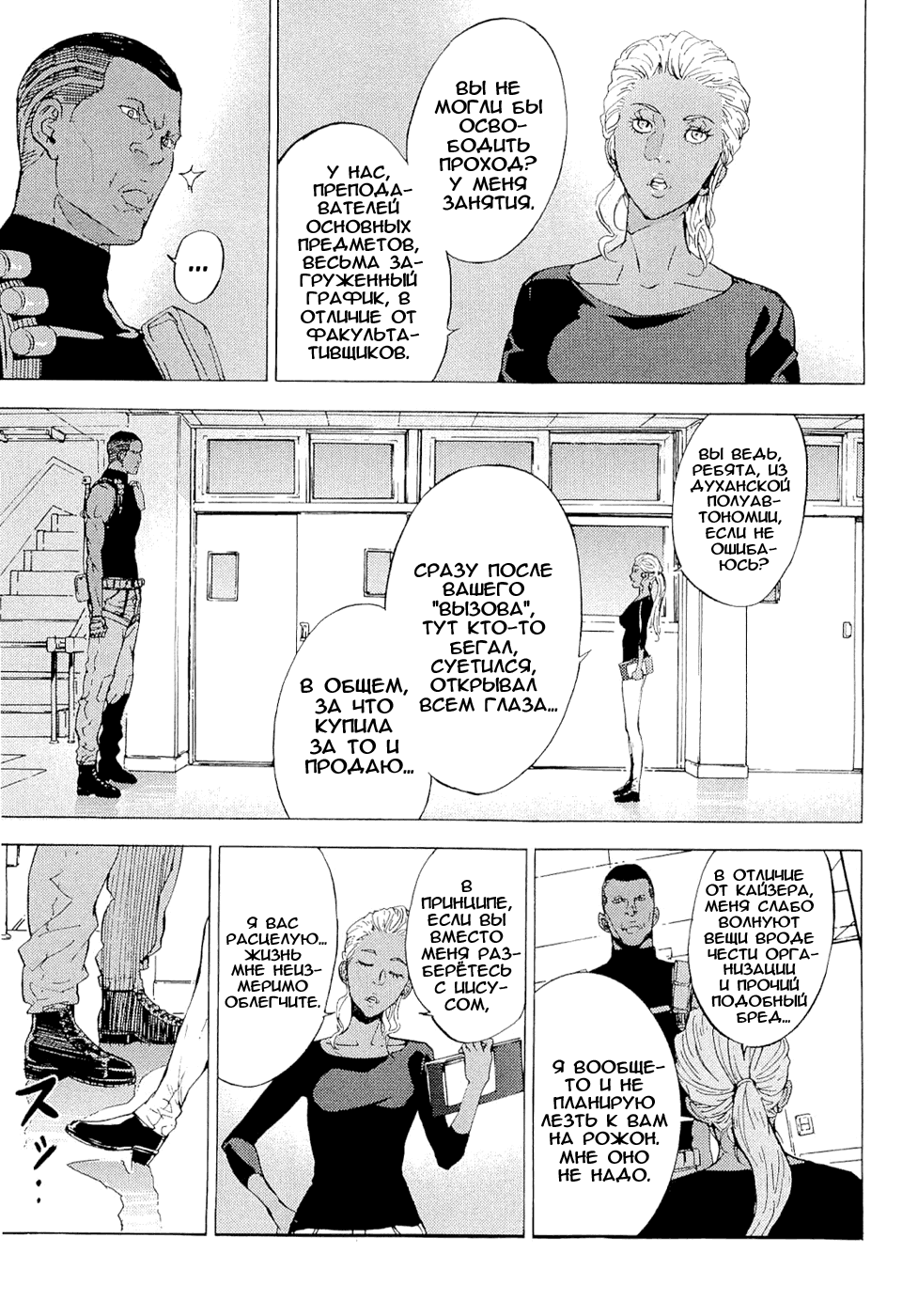 Манга Пока смерть не разлучит нас - Глава 121 Страница 4