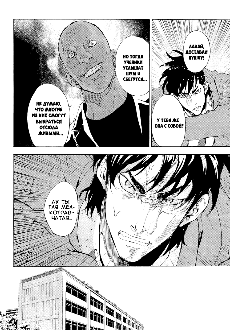 Манга Пока смерть не разлучит нас - Глава 121 Страница 15