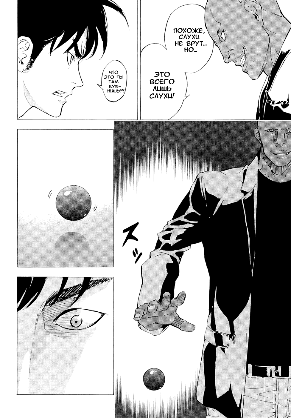 Манга Пока смерть не разлучит нас - Глава 121 Страница 7