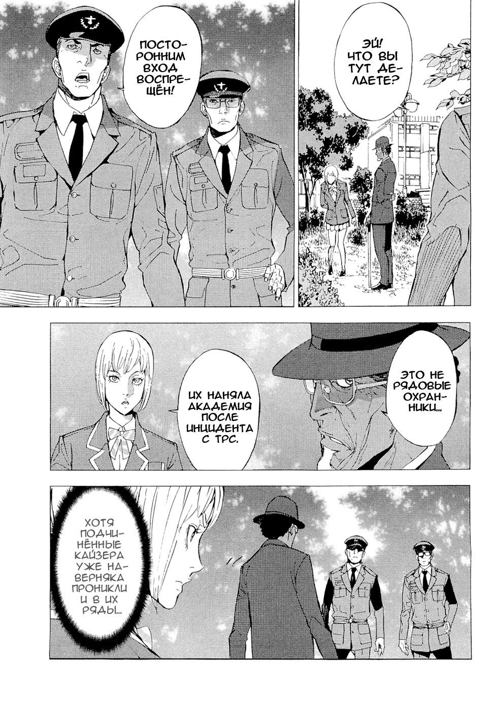 Манга Пока смерть не разлучит нас - Глава 121 Страница 16