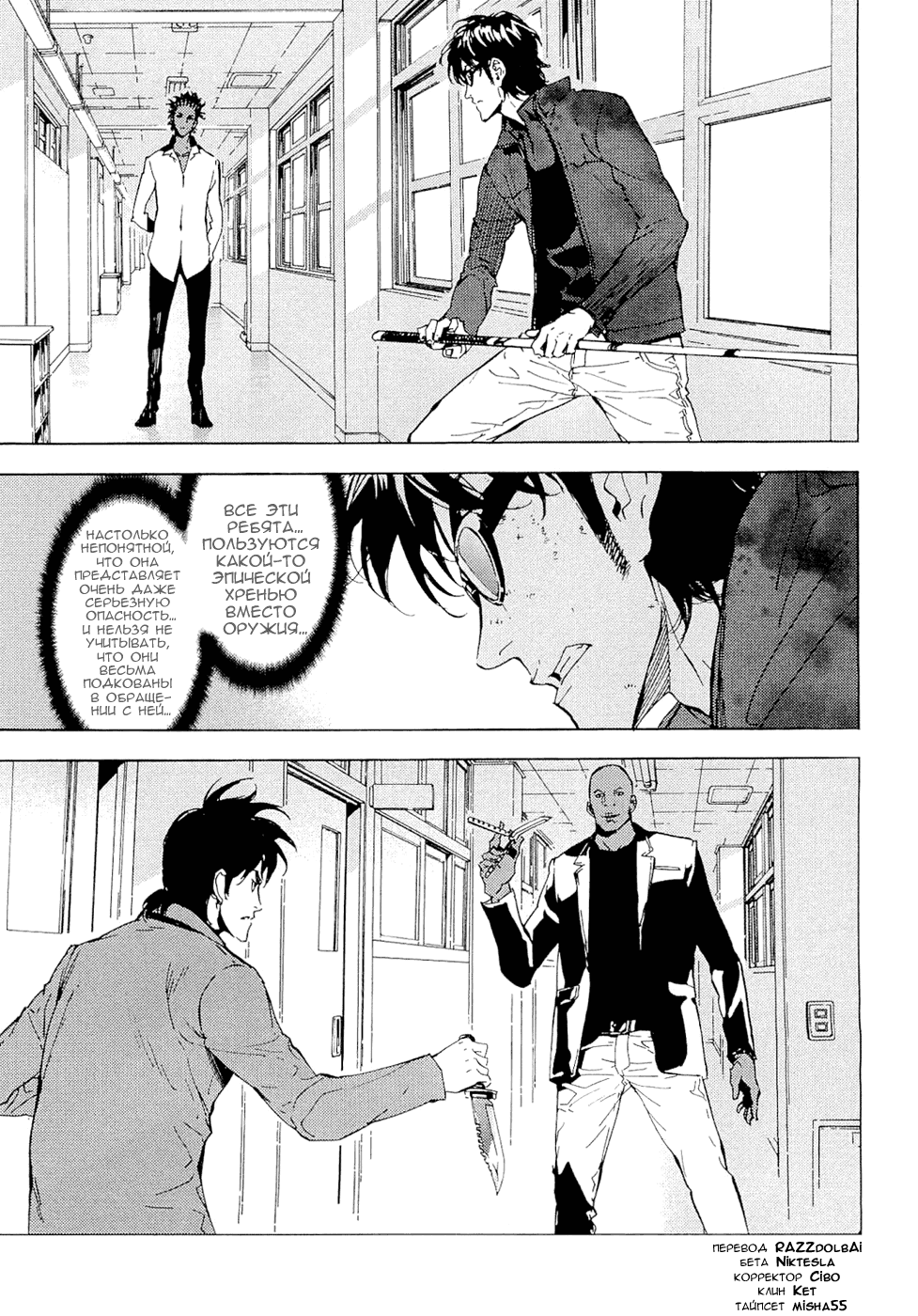 Манга Пока смерть не разлучит нас - Глава 121 Страница 1