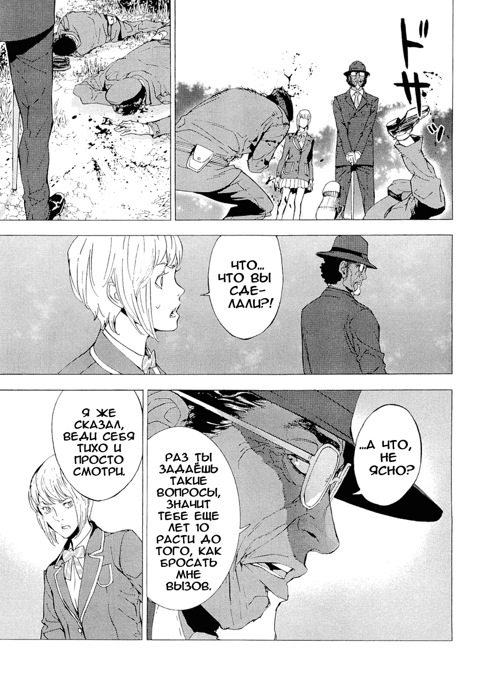 Манга Пока смерть не разлучит нас - Глава 121 Страница 18