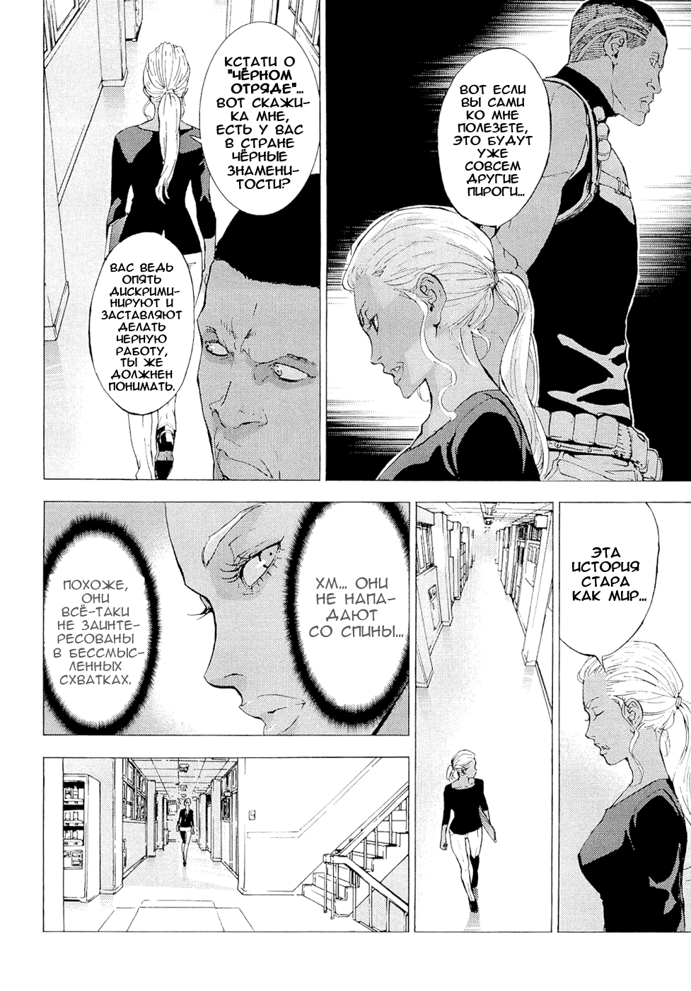 Манга Пока смерть не разлучит нас - Глава 121 Страница 5