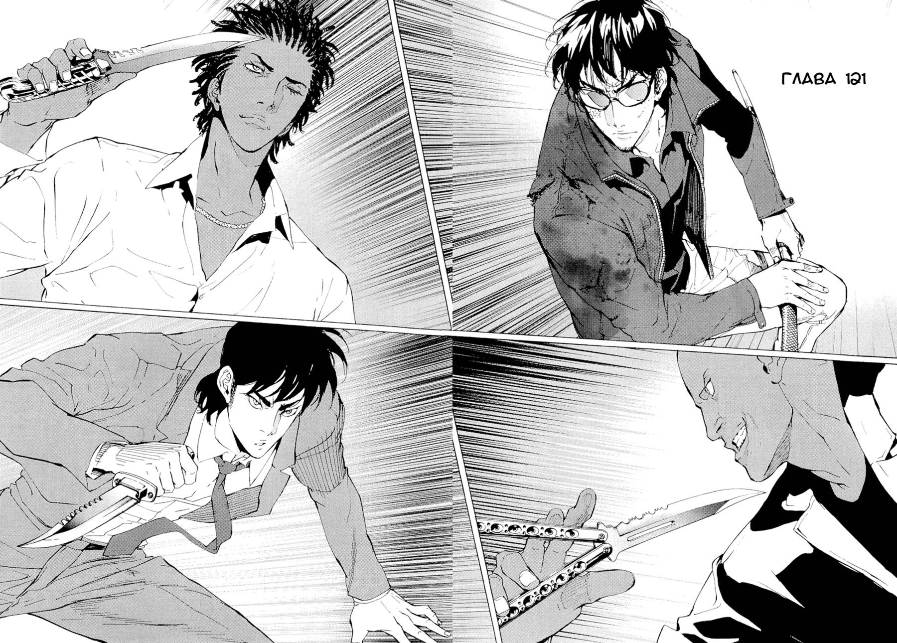 Манга Пока смерть не разлучит нас - Глава 121 Страница 2