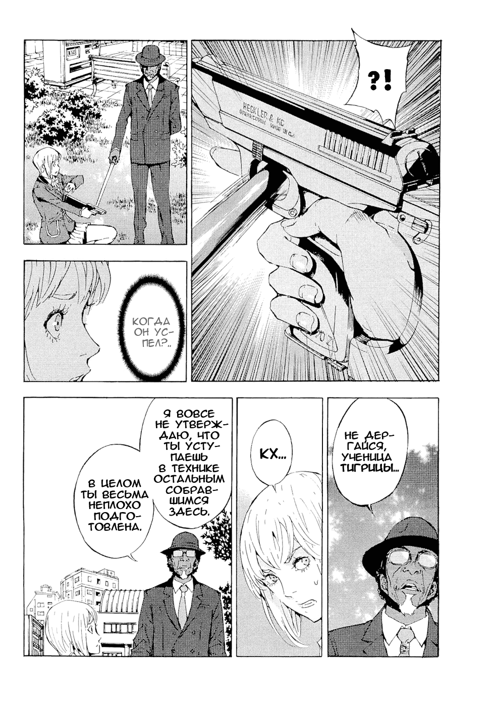 Манга Пока смерть не разлучит нас - Глава 120 Страница 8