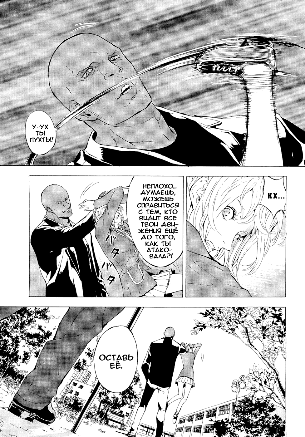 Манга Пока смерть не разлучит нас - Глава 120 Страница 3