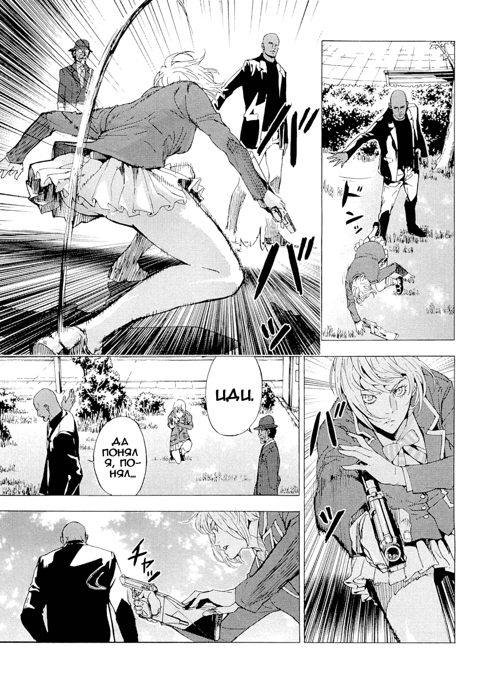 Манга Пока смерть не разлучит нас - Глава 120 Страница 7