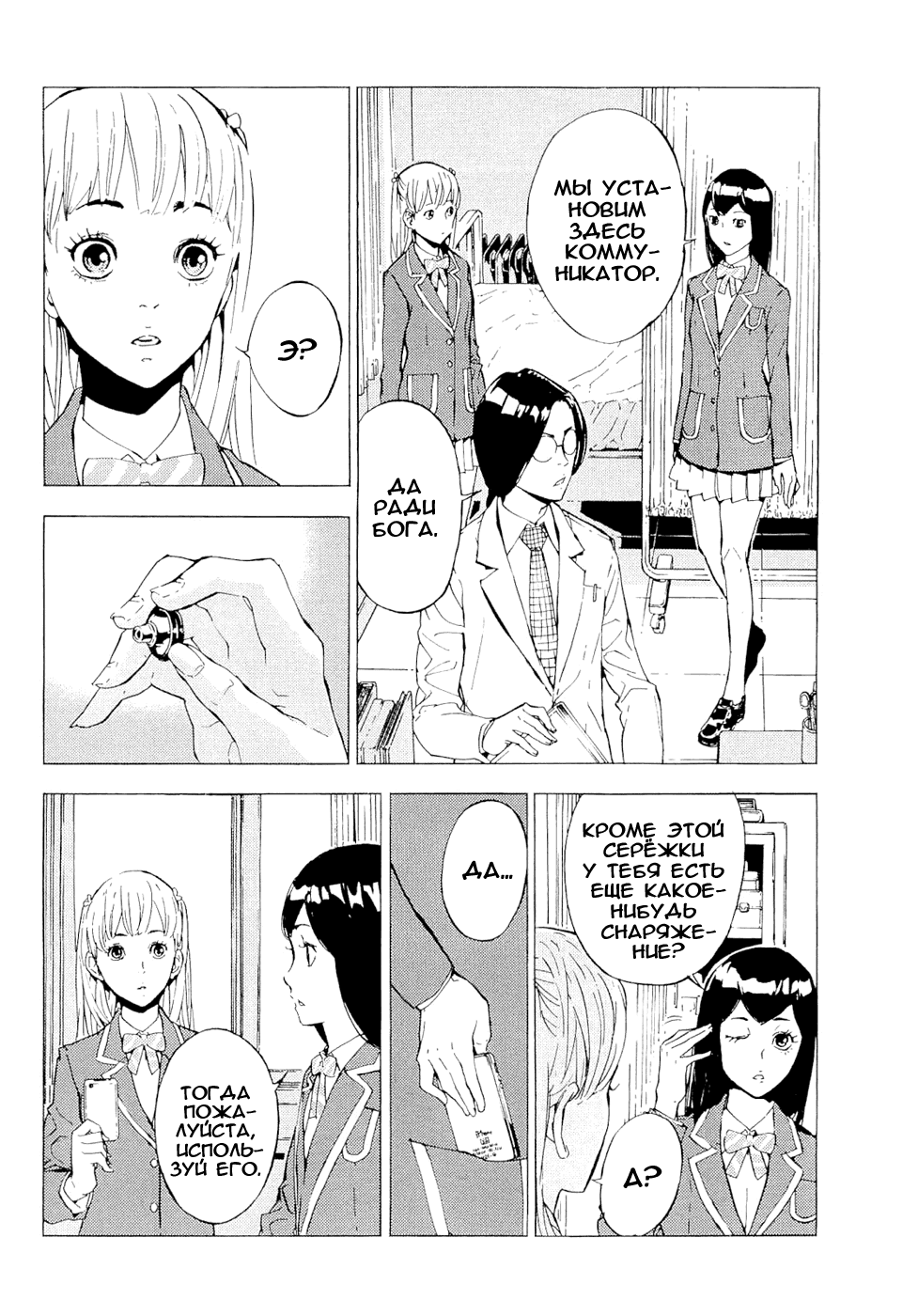 Манга Пока смерть не разлучит нас - Глава 120 Страница 14