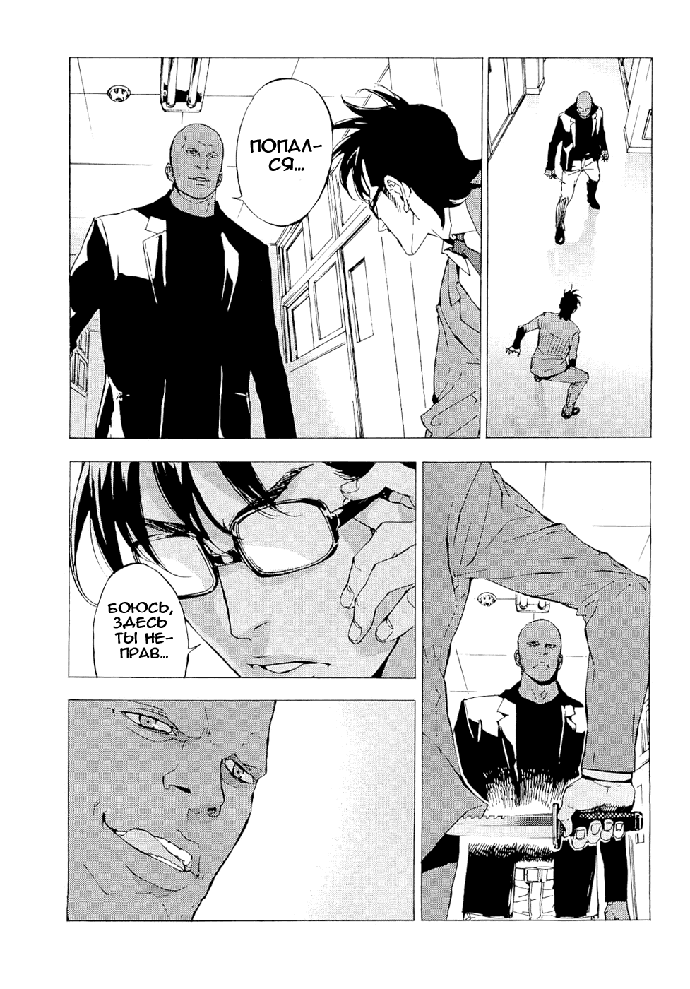 Манга Пока смерть не разлучит нас - Глава 120 Страница 21