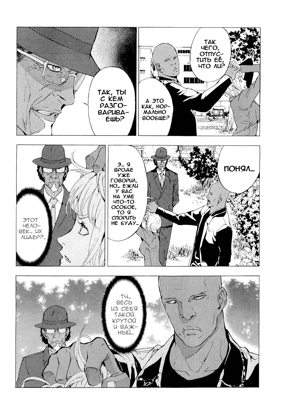 Манга Пока смерть не разлучит нас - Глава 120 Страница 6