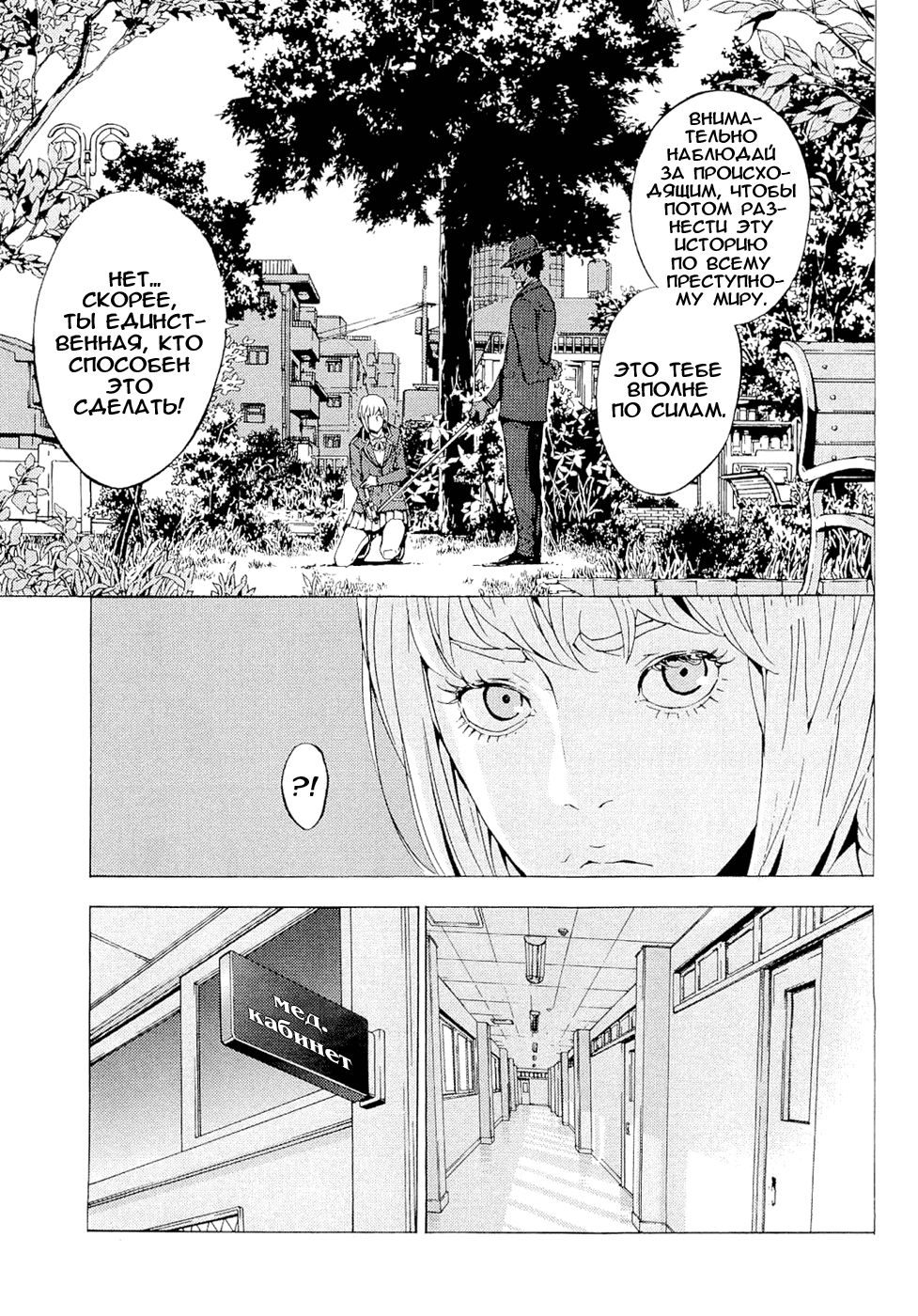 Манга Пока смерть не разлучит нас - Глава 120 Страница 13