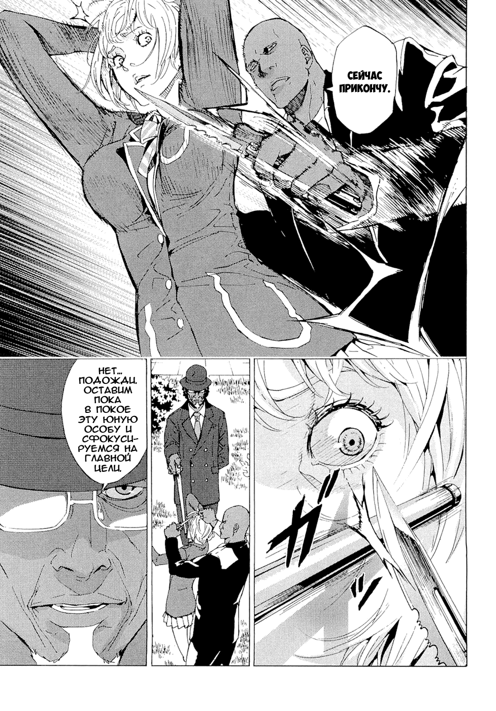 Манга Пока смерть не разлучит нас - Глава 120 Страница 5