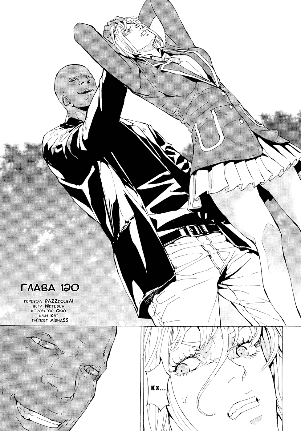 Манга Пока смерть не разлучит нас - Глава 120 Страница 1