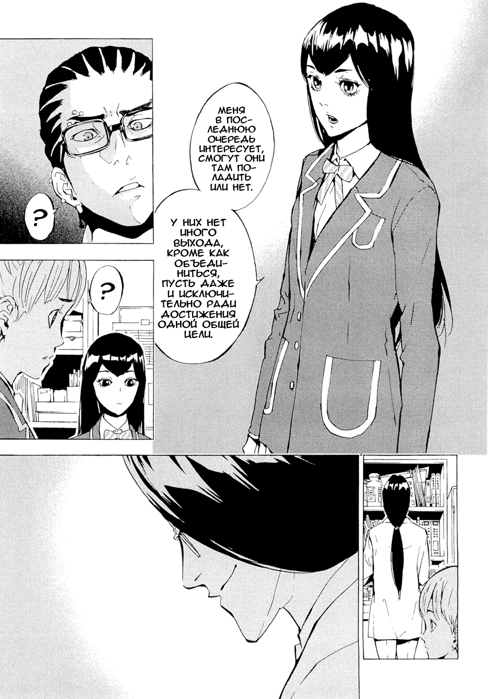 Манга Пока смерть не разлучит нас - Глава 120 Страница 17